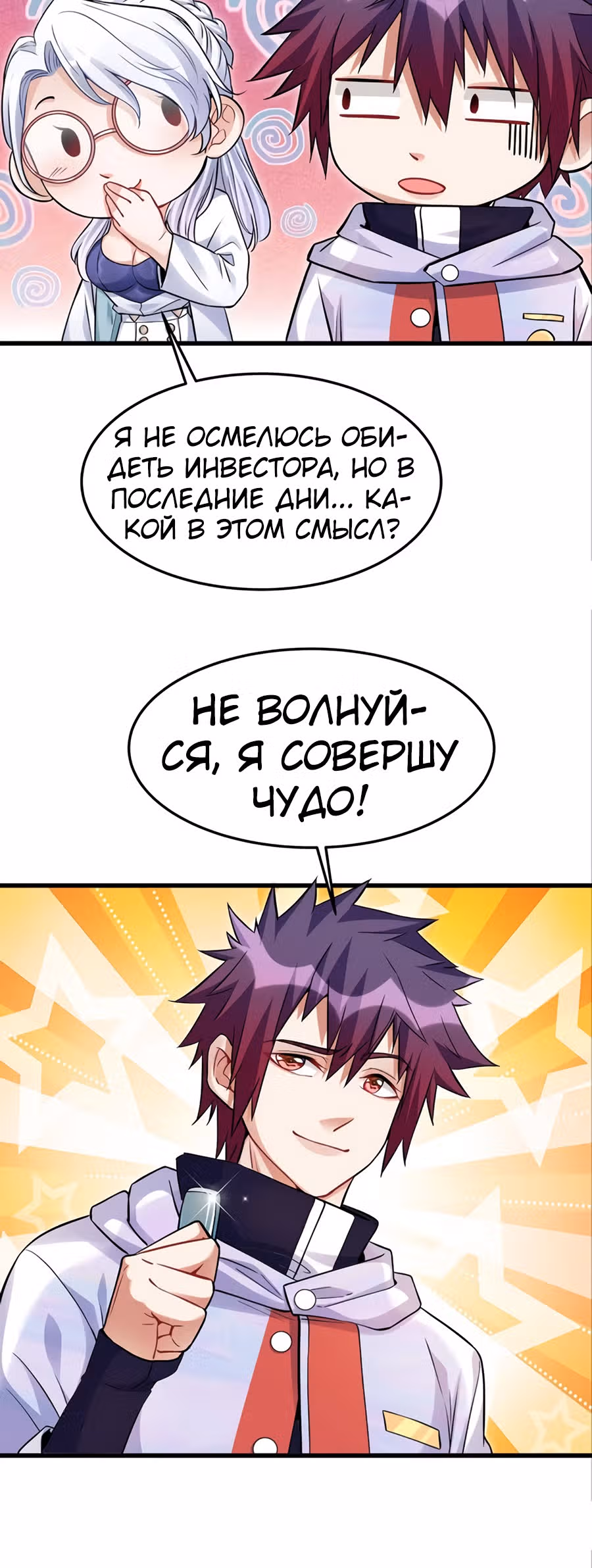 Система апокалиптического магната — Том 1 · Глава 13, страница 13