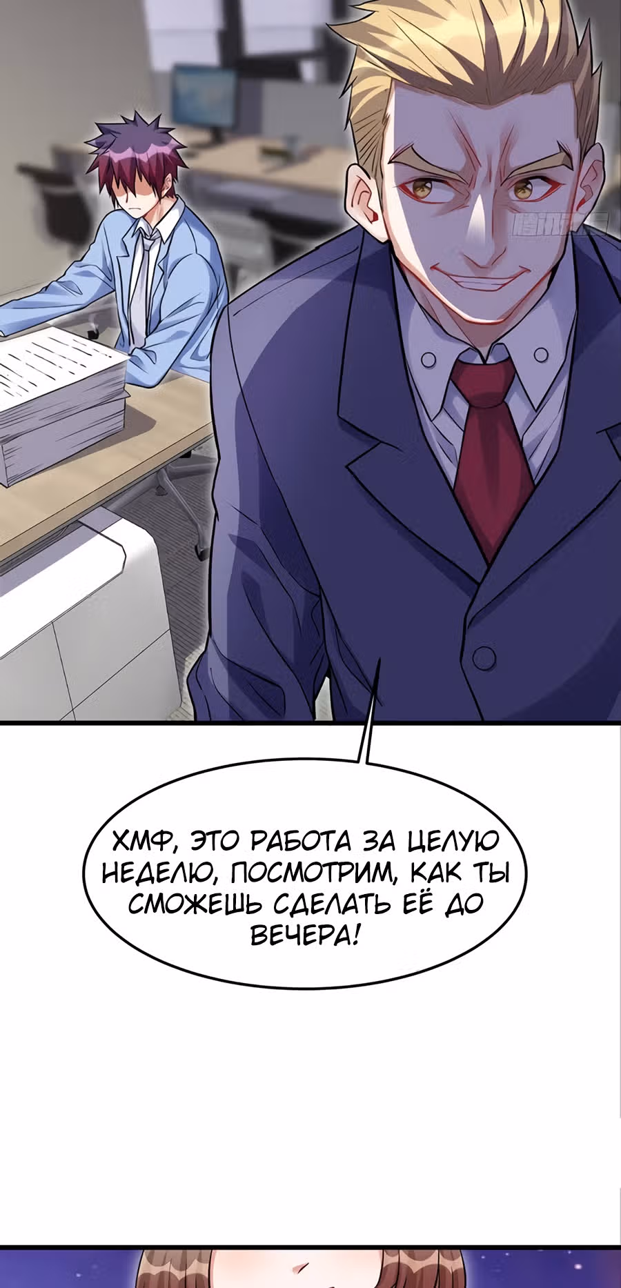 Система апокалиптического магната — Том 1 · Глава 13, страница 17