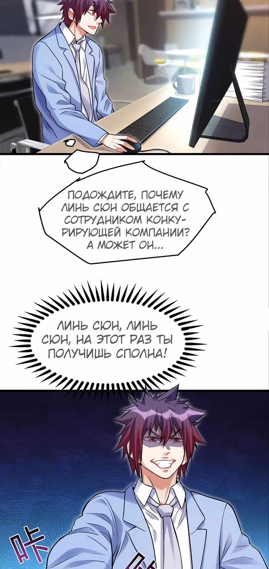 Система апокалиптического магната — Том 1 · Глава 13, страница 25