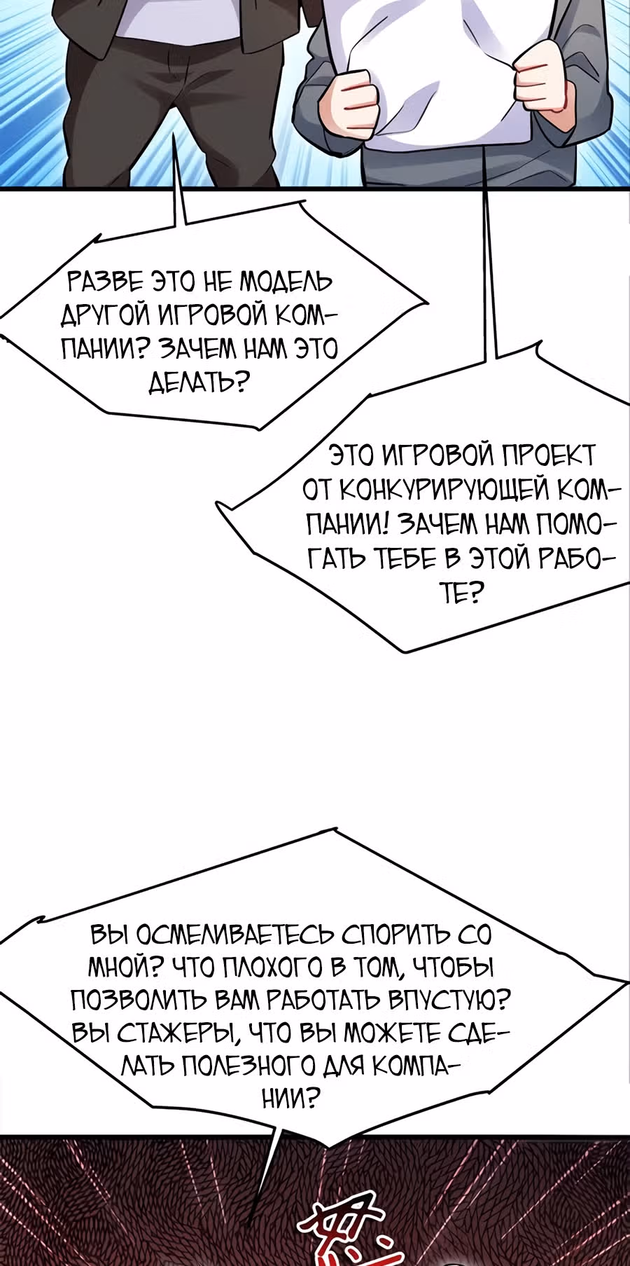 Система апокалиптического магната — Том 1 · Глава 13, страница 32
