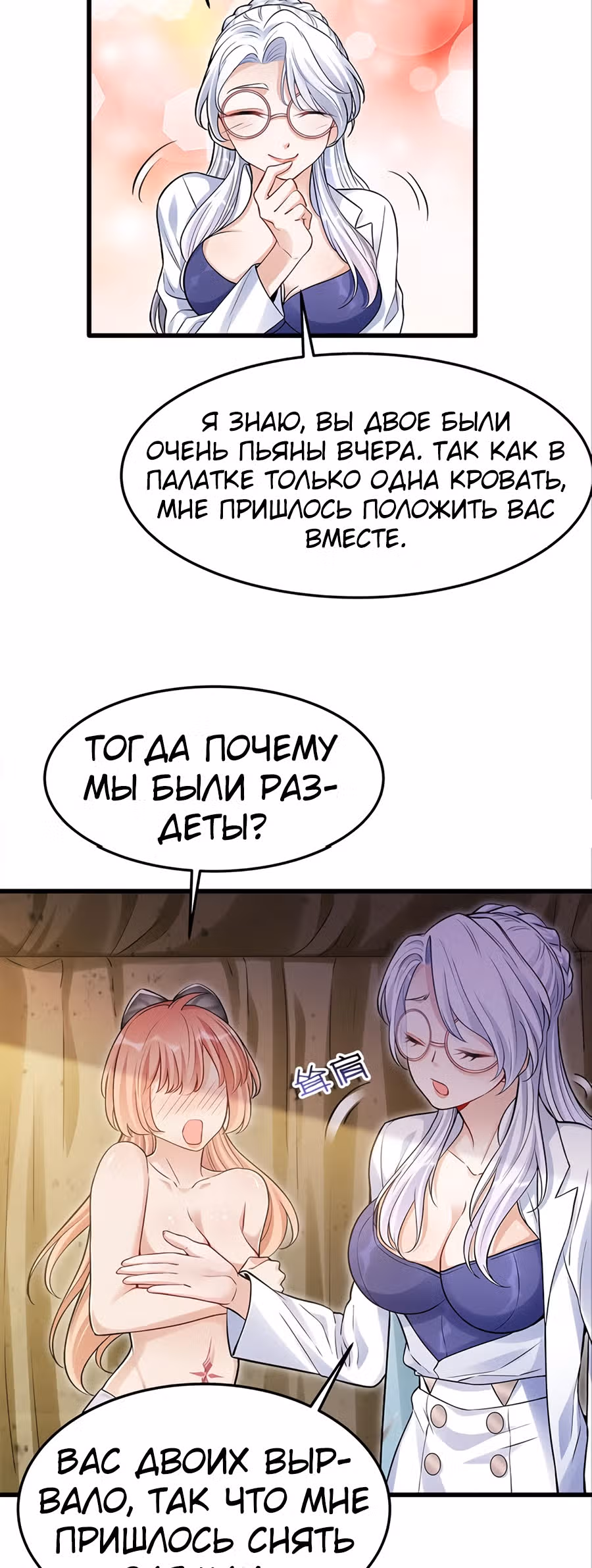 Система апокалиптического магната — Том 1 · Глава 13, страница 10