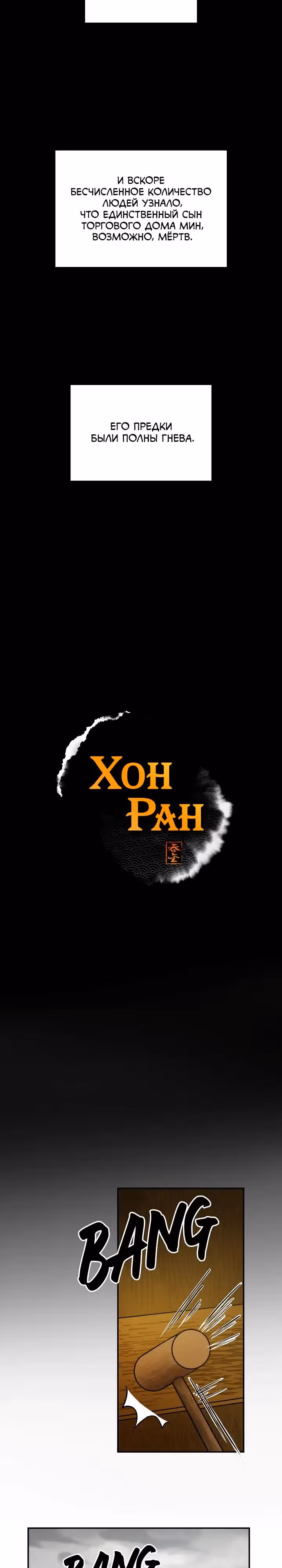Хон Ран — Том 1 · Глава 3, страница 17