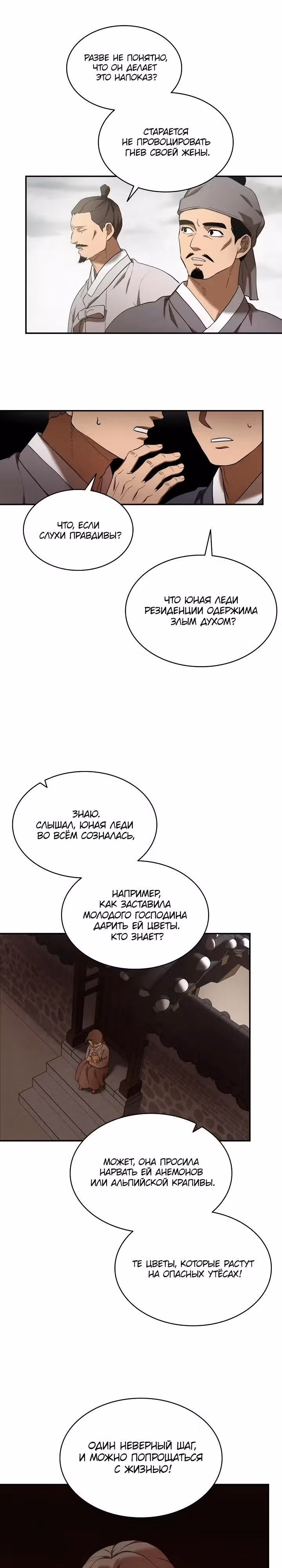 Хон Ран — Том 1 · Глава 3, страница 19