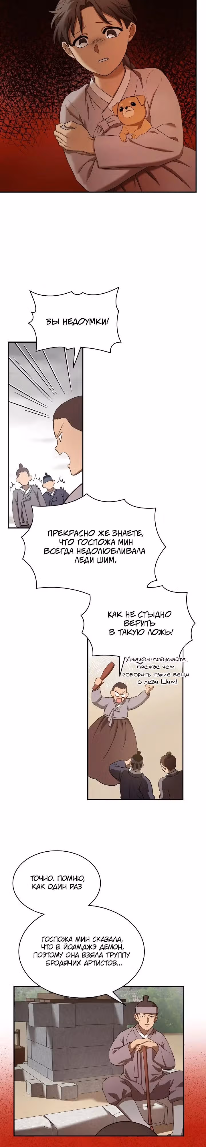 Хон Ран — Том 1 · Глава 3, страница 20