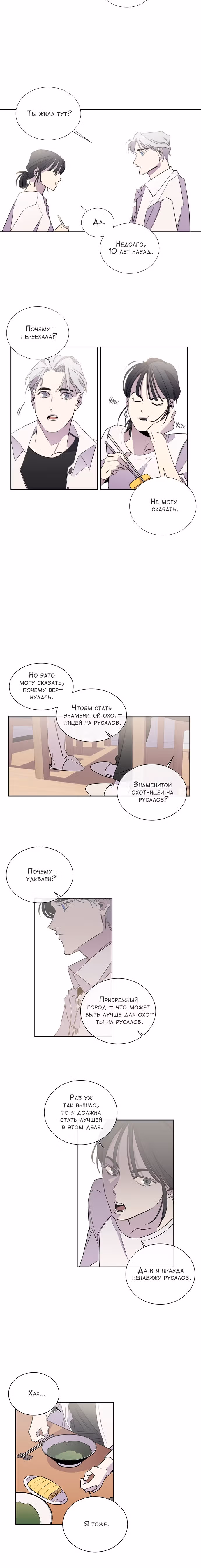 Whales: Охотник на русалок — Том 1 · Глава 3, страница 13