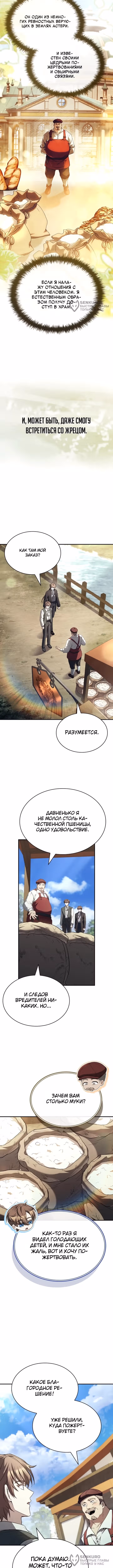 Меня не волнует всё это наследство, я лишь хочу исцелиться — Том 1 · Глава 9, страница 12