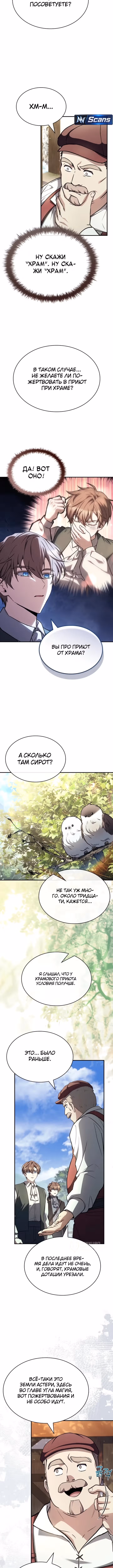 Меня не волнует всё это наследство, я лишь хочу исцелиться — Том 1 · Глава 9, страница 13