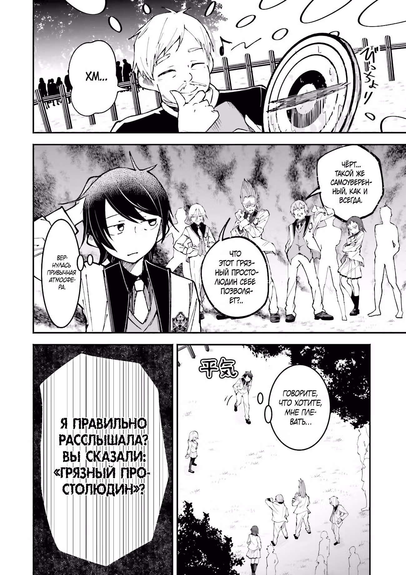 Стриминг в другом мире привел к массовой подписке яндере! — Том 1 · Глава 6.2, страница 2
