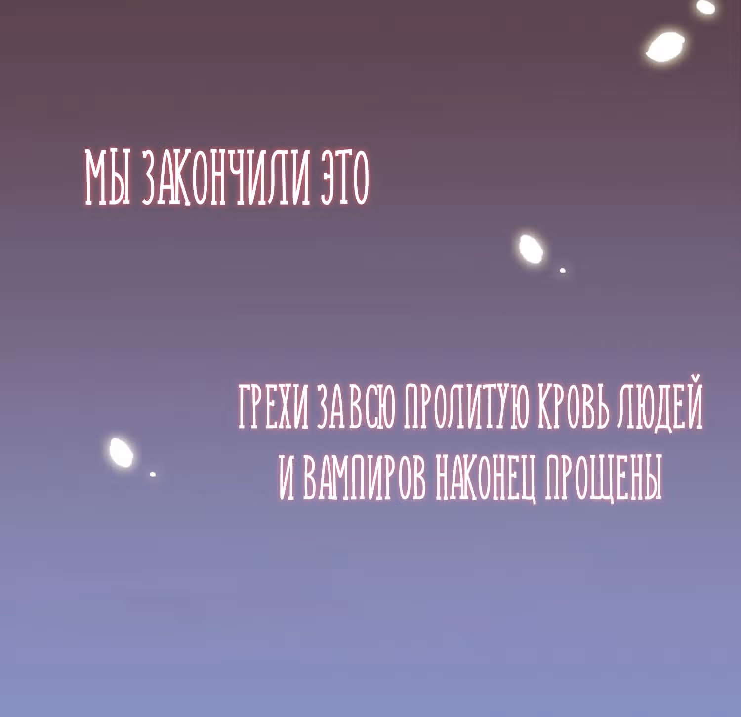 Сладкие следы укусов — Том 2 · Глава 56.7, страница 12