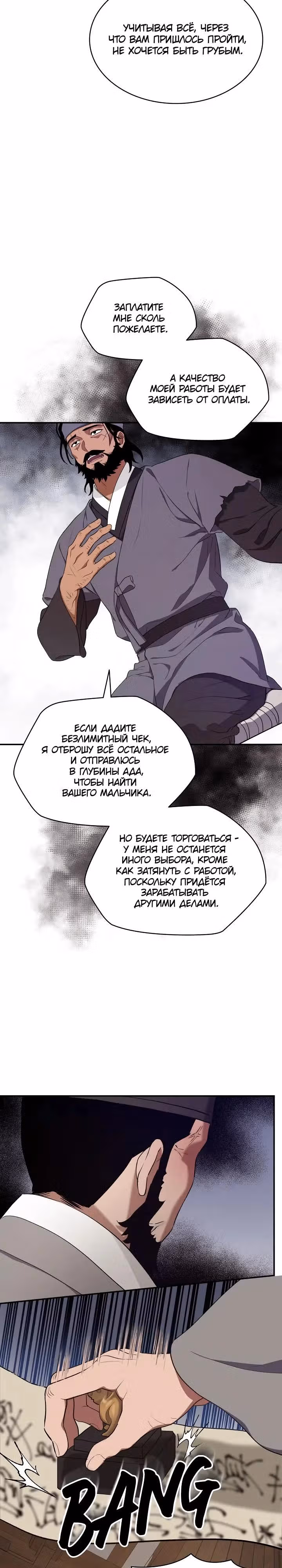 Хон Ран — Том 1 · Глава 4, страница 19