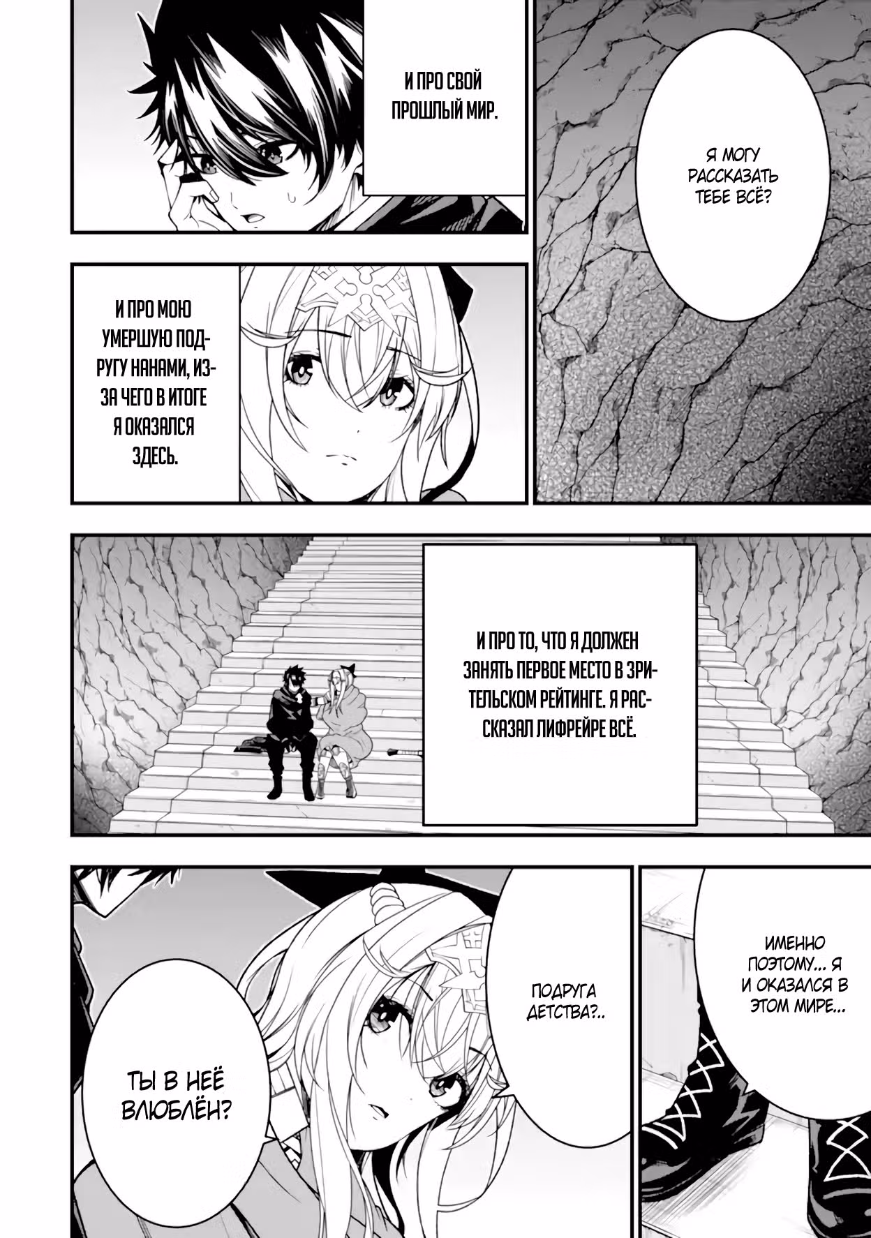 Я переродился в другом мире и начал убивать по прихоти бога — Том 1 · Глава 23.2, страница 8