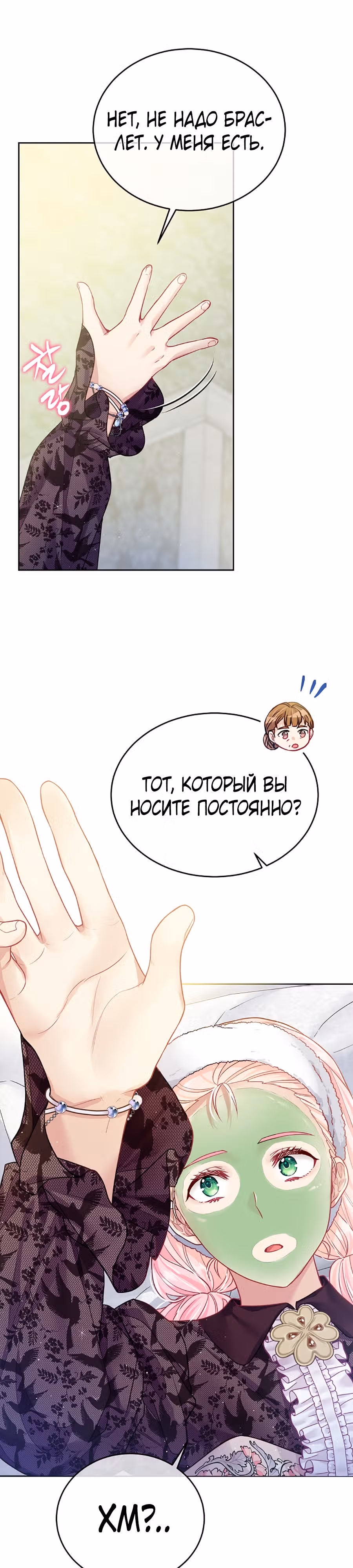 Мой свирепый муж слишком мил — Том 2 · Глава 54, страница 28