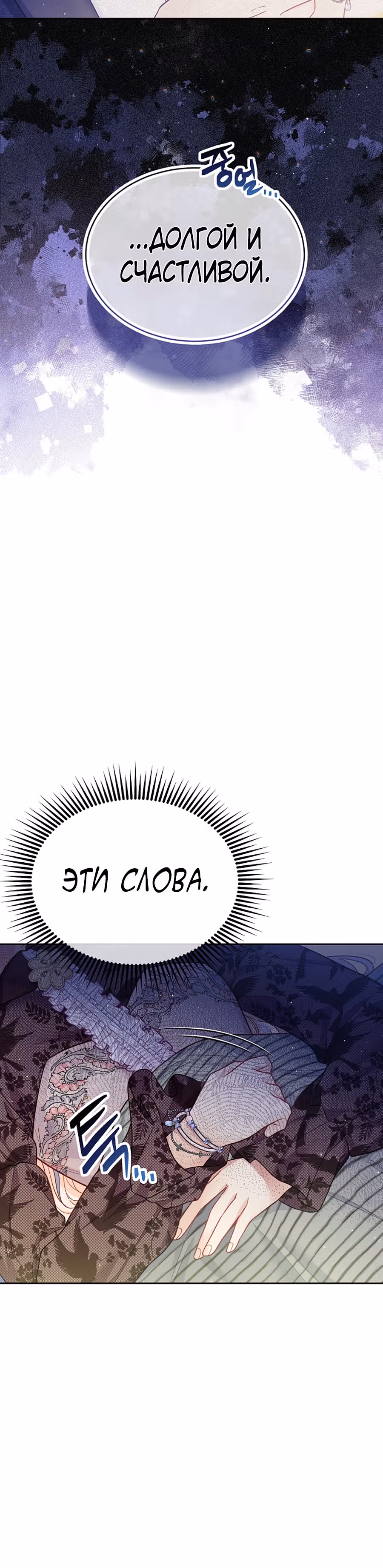 Мой свирепый муж слишком мил — Том 2 · Глава 54, страница 30