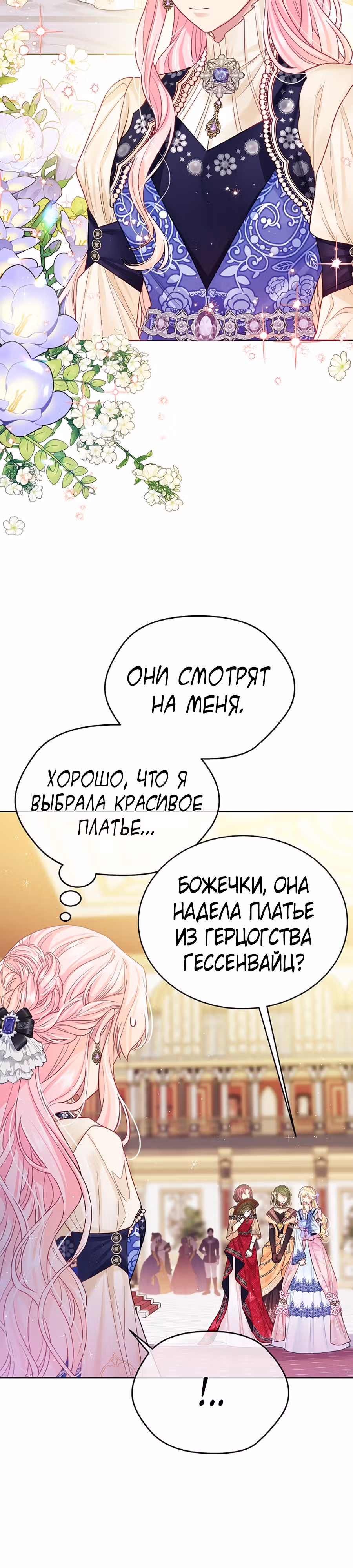 Мой свирепый муж слишком мил — Том 2 · Глава 54, страница 34