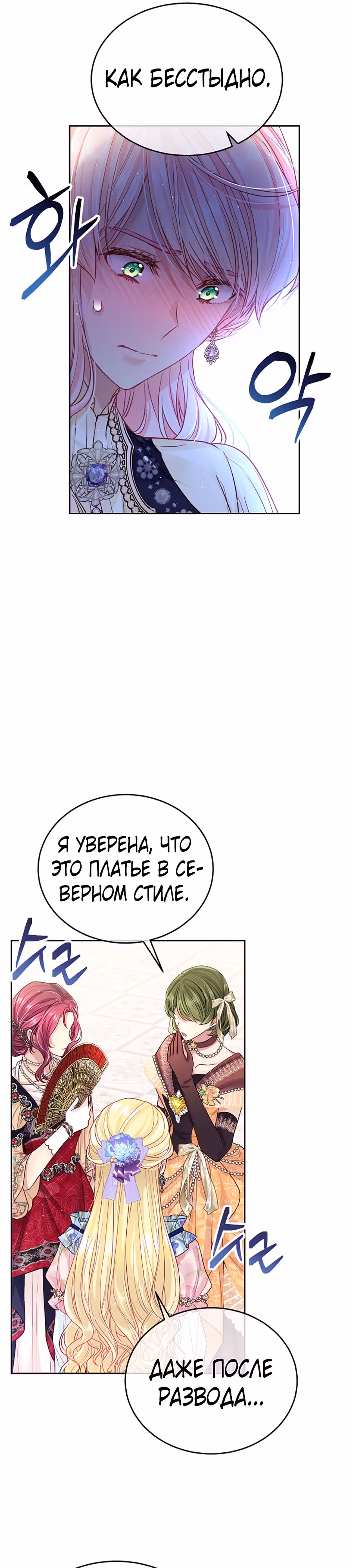 Мой свирепый муж слишком мил — Том 2 · Глава 54, страница 35