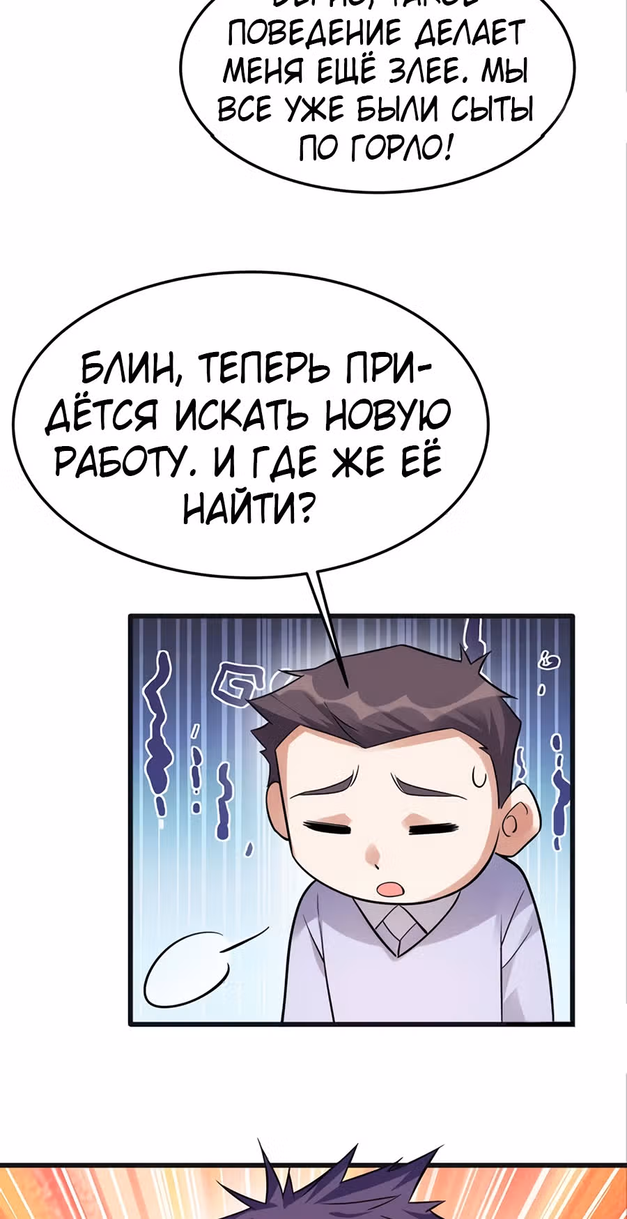 Система апокалиптического магната — Том 1 · Глава 14, страница 11