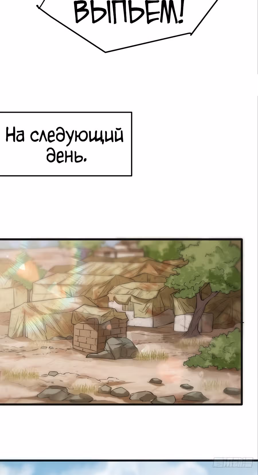 Система апокалиптического магната — Том 1 · Глава 14, страница 15