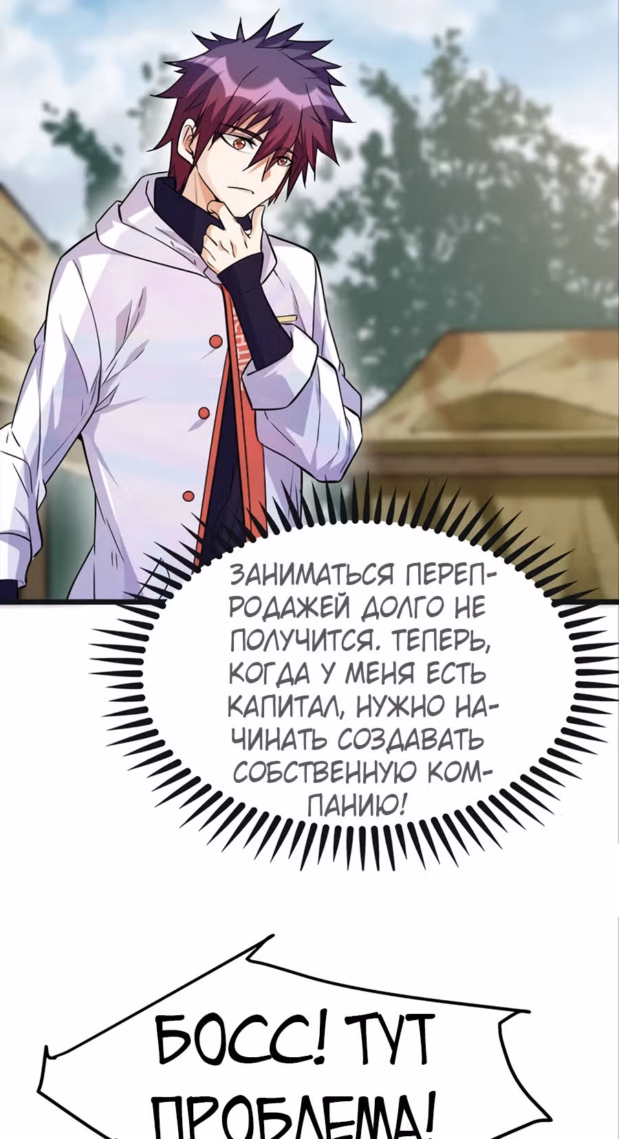 Система апокалиптического магната — Том 1 · Глава 14, страница 16