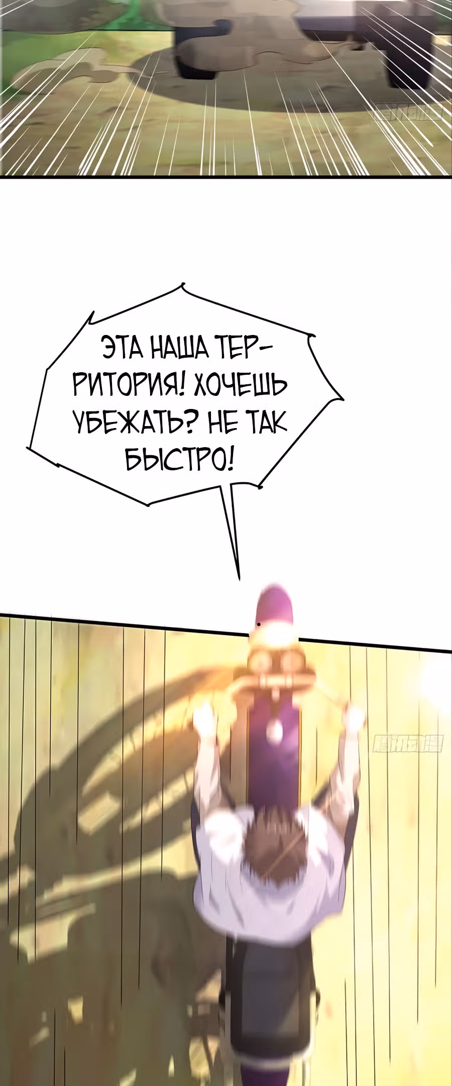 Система апокалиптического магната — Том 1 · Глава 14, страница 24
