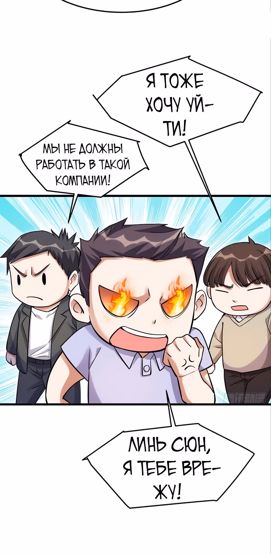 Система апокалиптического магната — Том 1 · Глава 14, страница 6