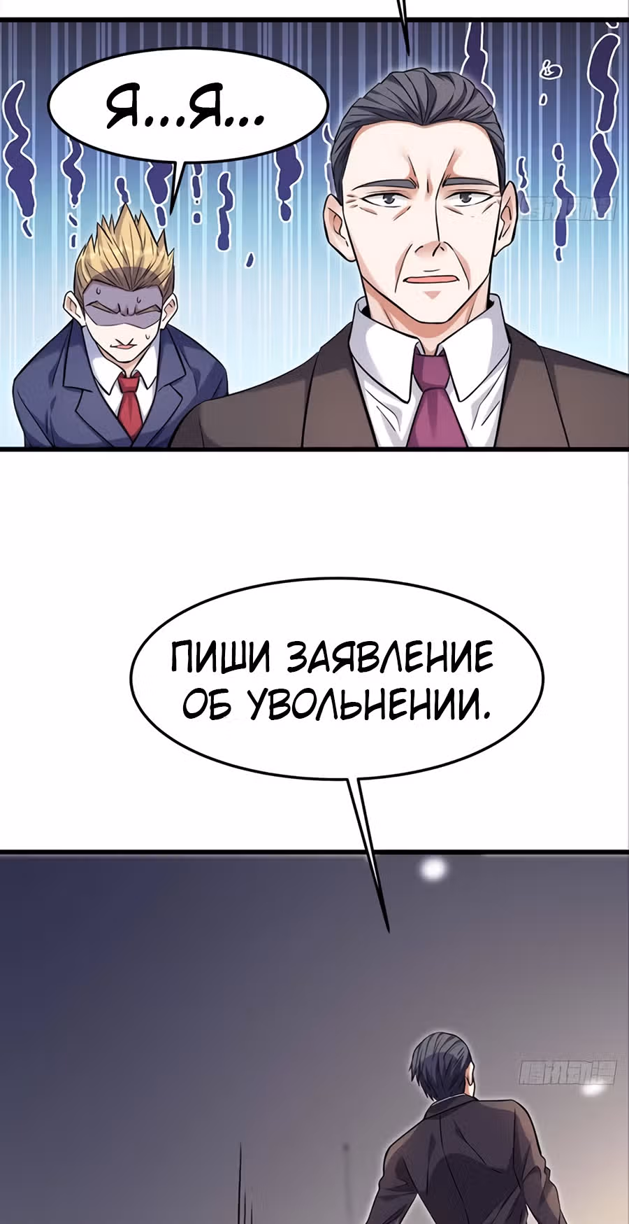 Система апокалиптического магната — Том 1 · Глава 14, страница 8