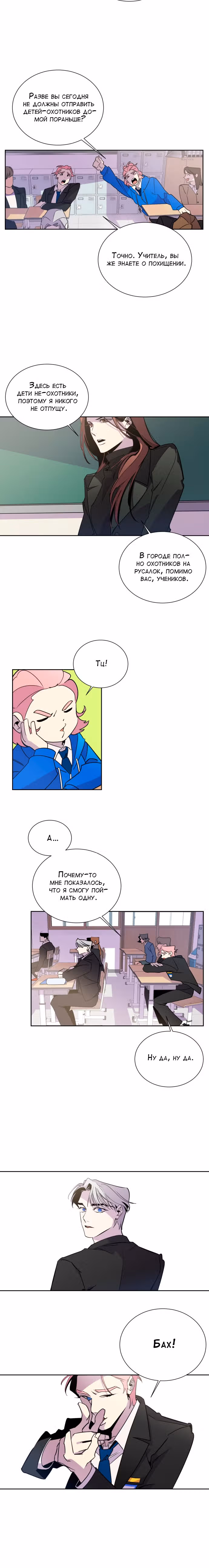 Whales: Охотник на русалок — Том 1 · Глава 4, страница 16