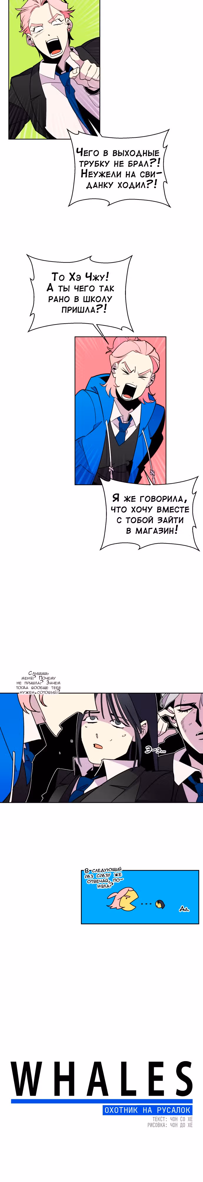 Whales: Охотник на русалок — Том 1 · Глава 4, страница 8