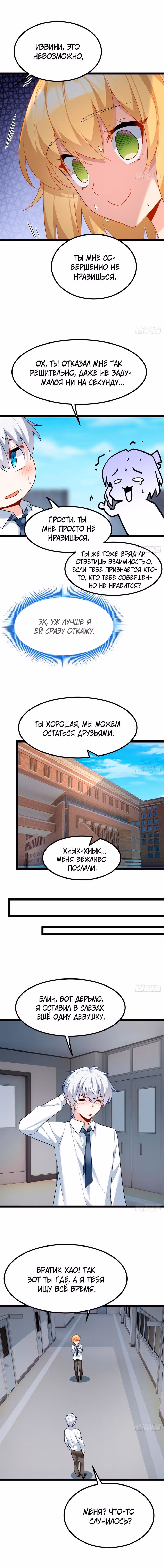 Я обзавёлся богатенькой мамашей в обратном мире — Том 1 · Глава 105, страница 2
