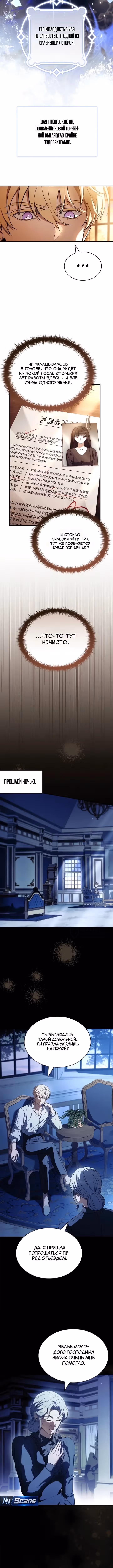 Меня не волнует всё это наследство, я лишь хочу исцелиться — Том 1 · Глава 8, страница 2