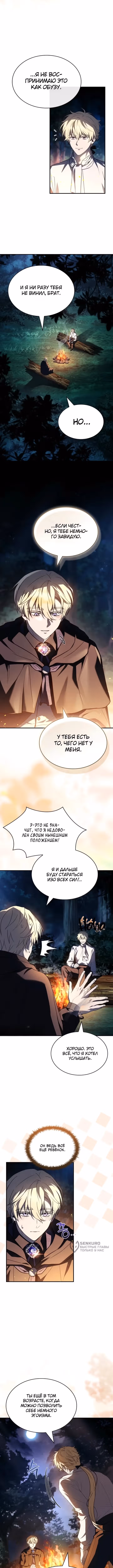 Меня не волнует всё это наследство, я лишь хочу исцелиться — Том 1 · Глава 8, страница 13