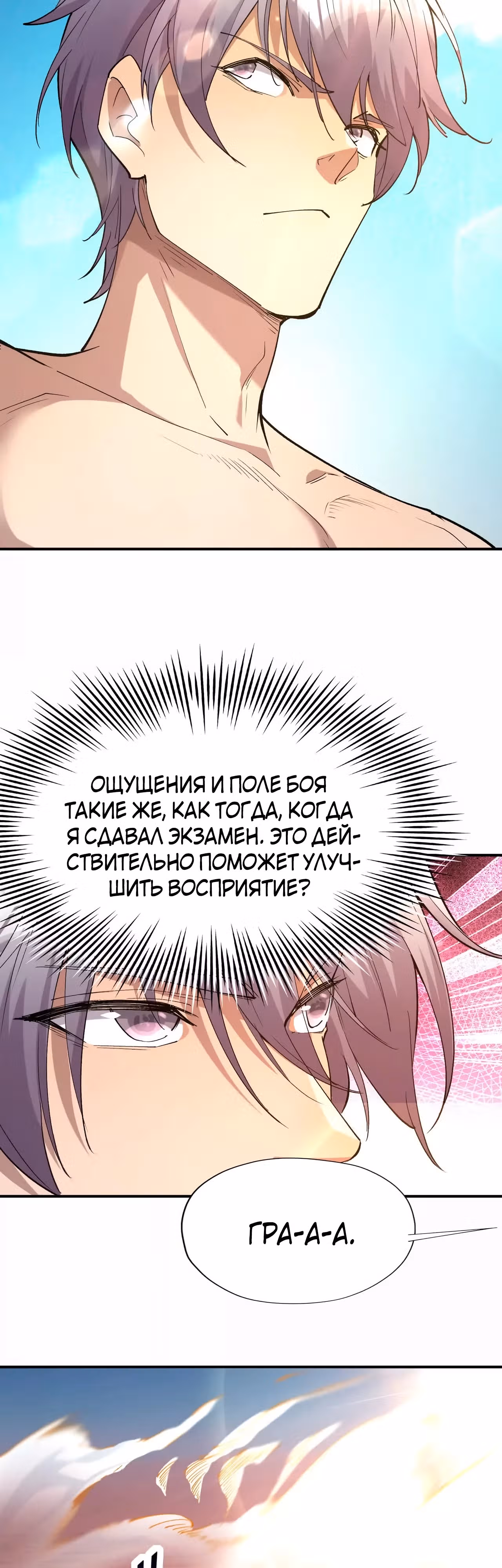 Я переродился в монстра: Восстание бога-зверя — Том 1 · Глава 63, страница 21