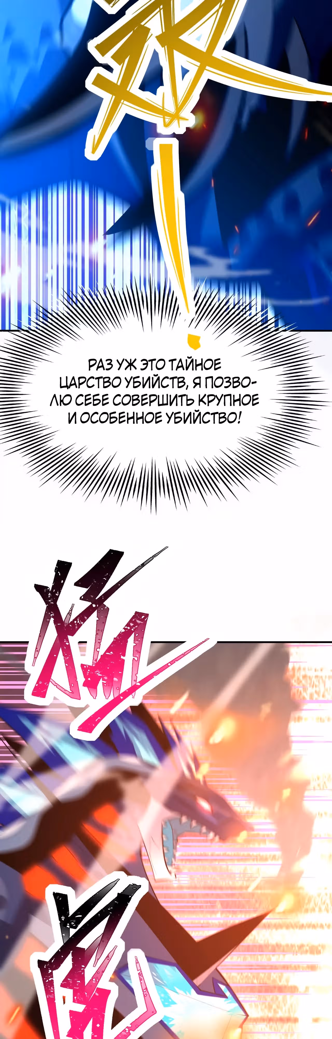 Я переродился в монстра: Восстание бога-зверя — Том 1 · Глава 63, страница 26