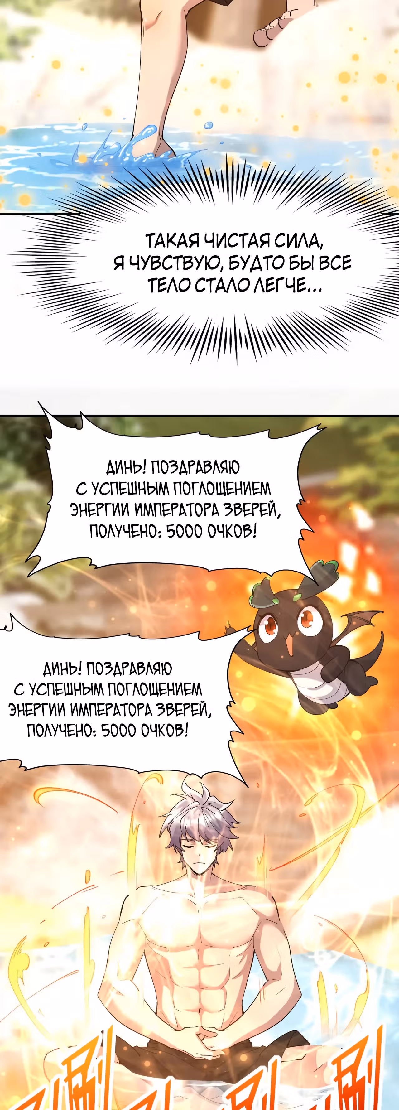Я переродился в монстра: Восстание бога-зверя — Том 1 · Глава 63, страница 5