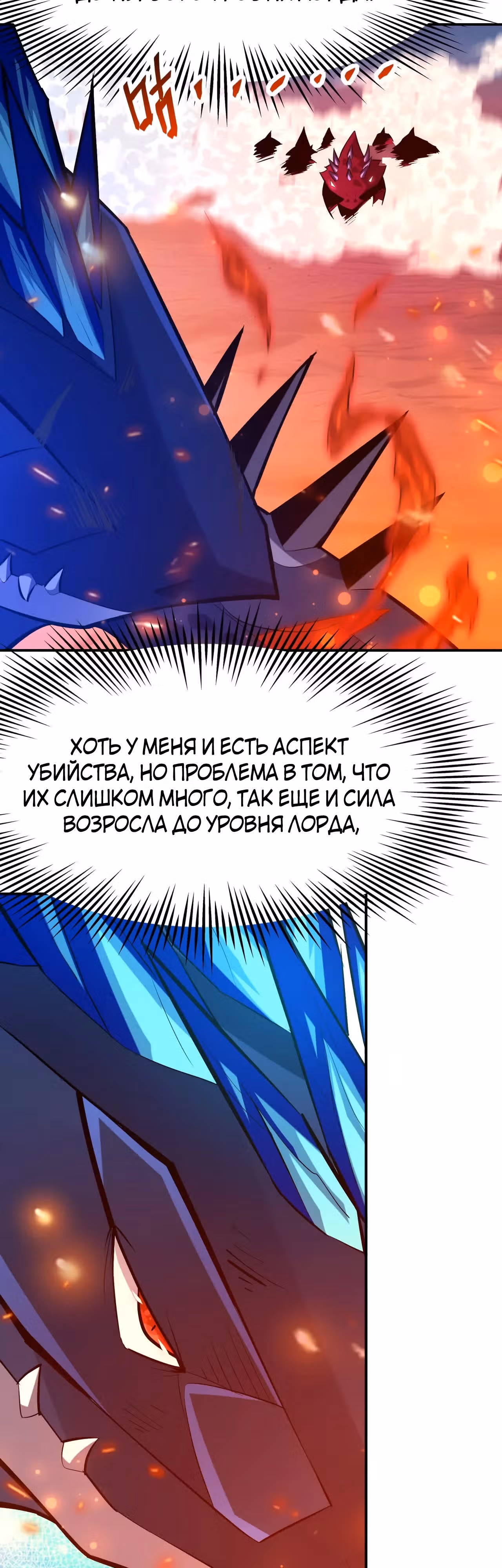 Я переродился в монстра: Восстание бога-зверя — Том 1 · Глава 63, страница 52