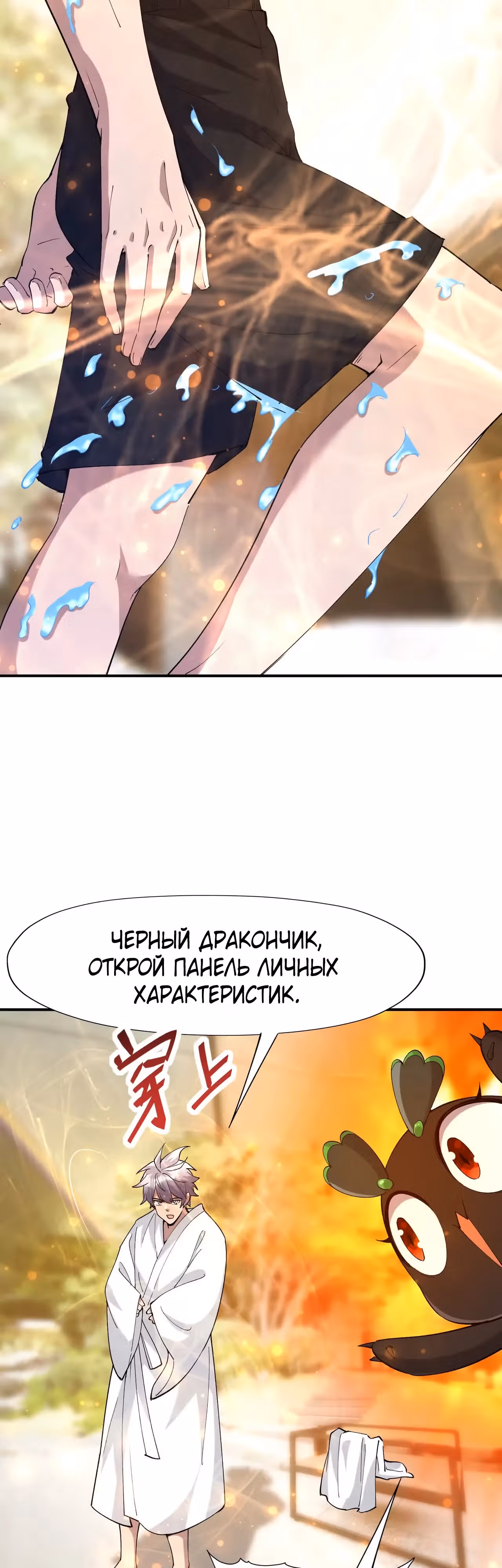 Я переродился в монстра: Восстание бога-зверя — Том 1 · Глава 63, страница 8