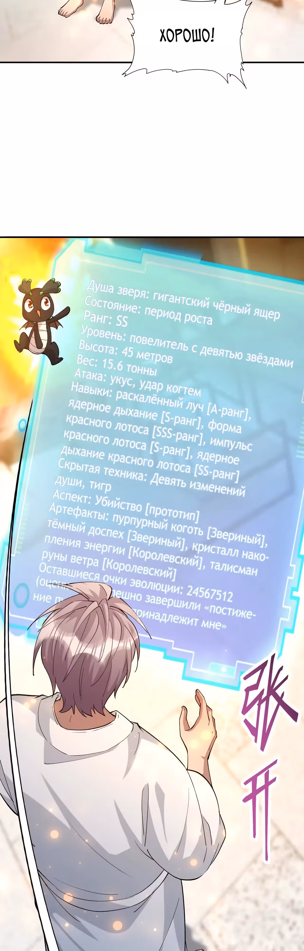 Я переродился в монстра: Восстание бога-зверя — Том 1 · Глава 63, страница 9