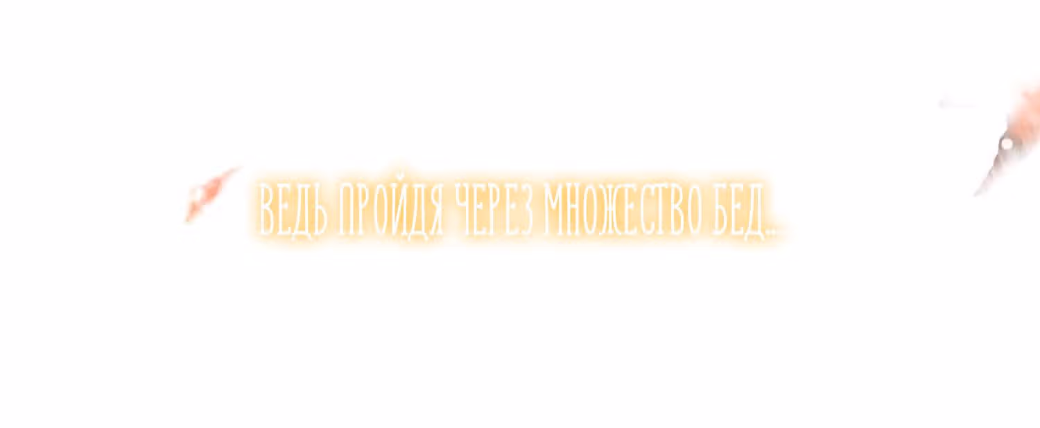 Сладкие следы укусов — Том 3 · Глава 0, страница 3