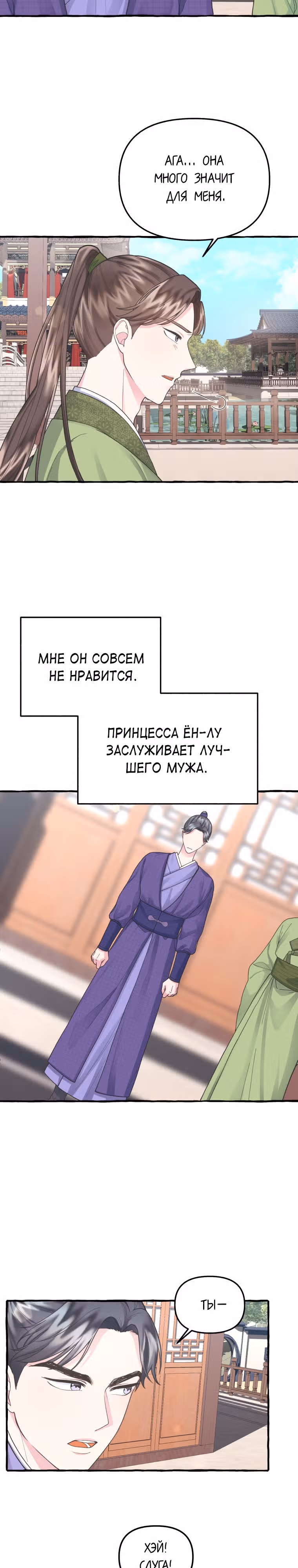 Вперёд, Ваше Высочество принцесса! — Том 1 · Глава 11, страница 2