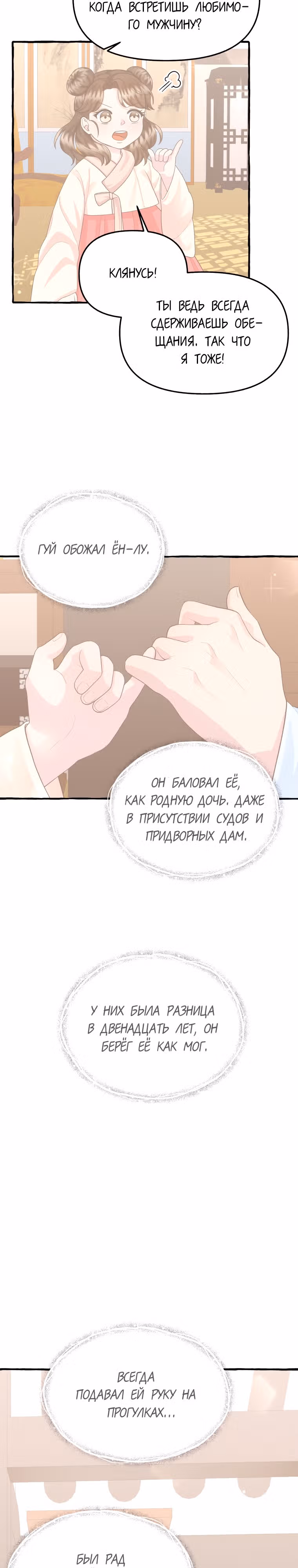 Вперёд, Ваше Высочество принцесса! — Том 1 · Глава 11, страница 18