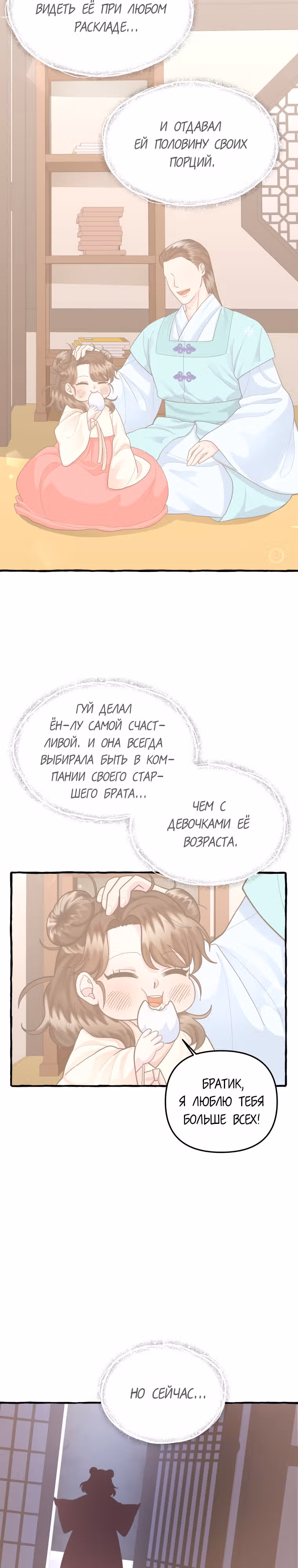 Вперёд, Ваше Высочество принцесса! — Том 1 · Глава 11, страница 19
