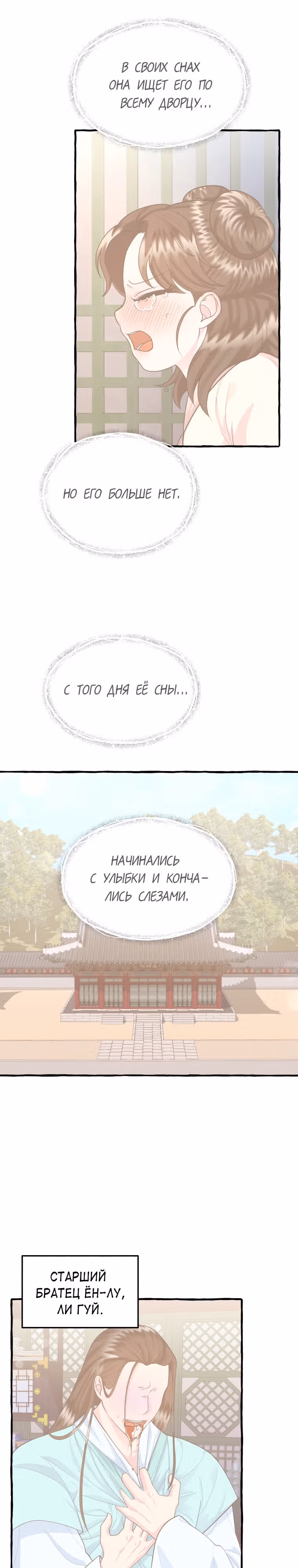 Вперёд, Ваше Высочество принцесса! — Том 1 · Глава 11, страница 21