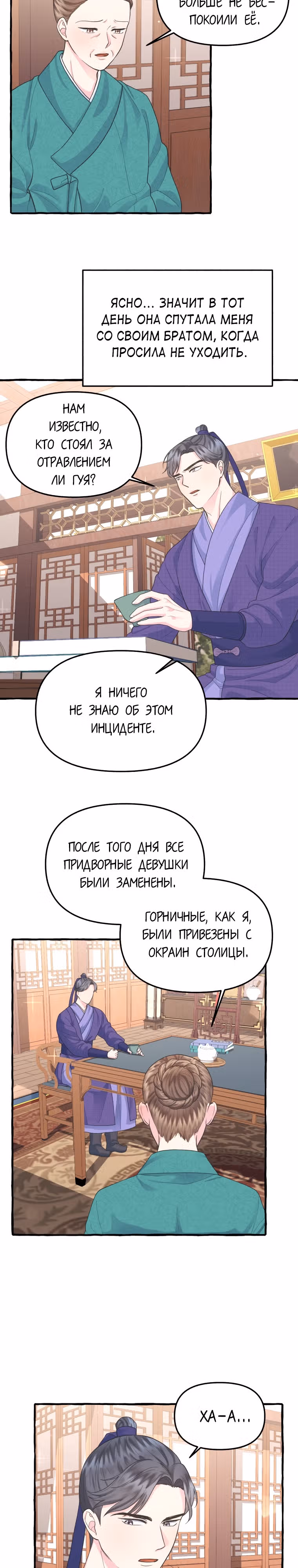 Вперёд, Ваше Высочество принцесса! — Том 1 · Глава 11, страница 26