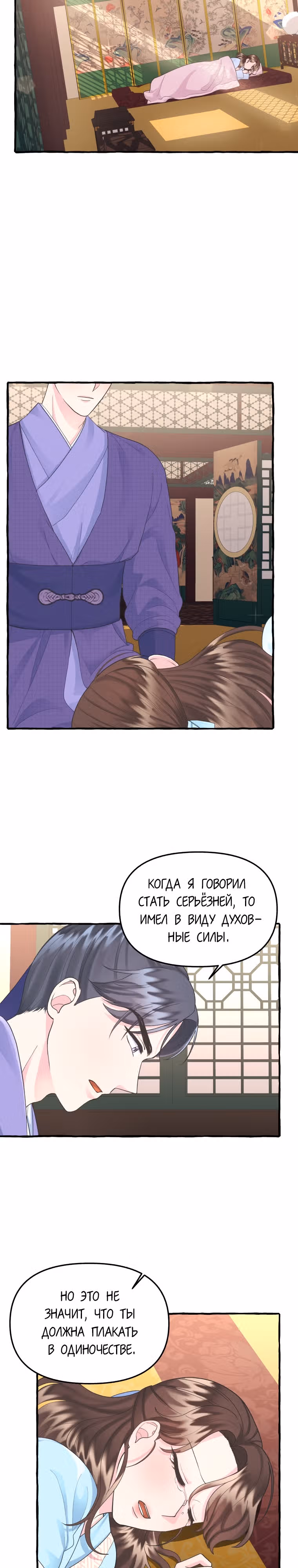 Вперёд, Ваше Высочество принцесса! — Том 1 · Глава 11, страница 28