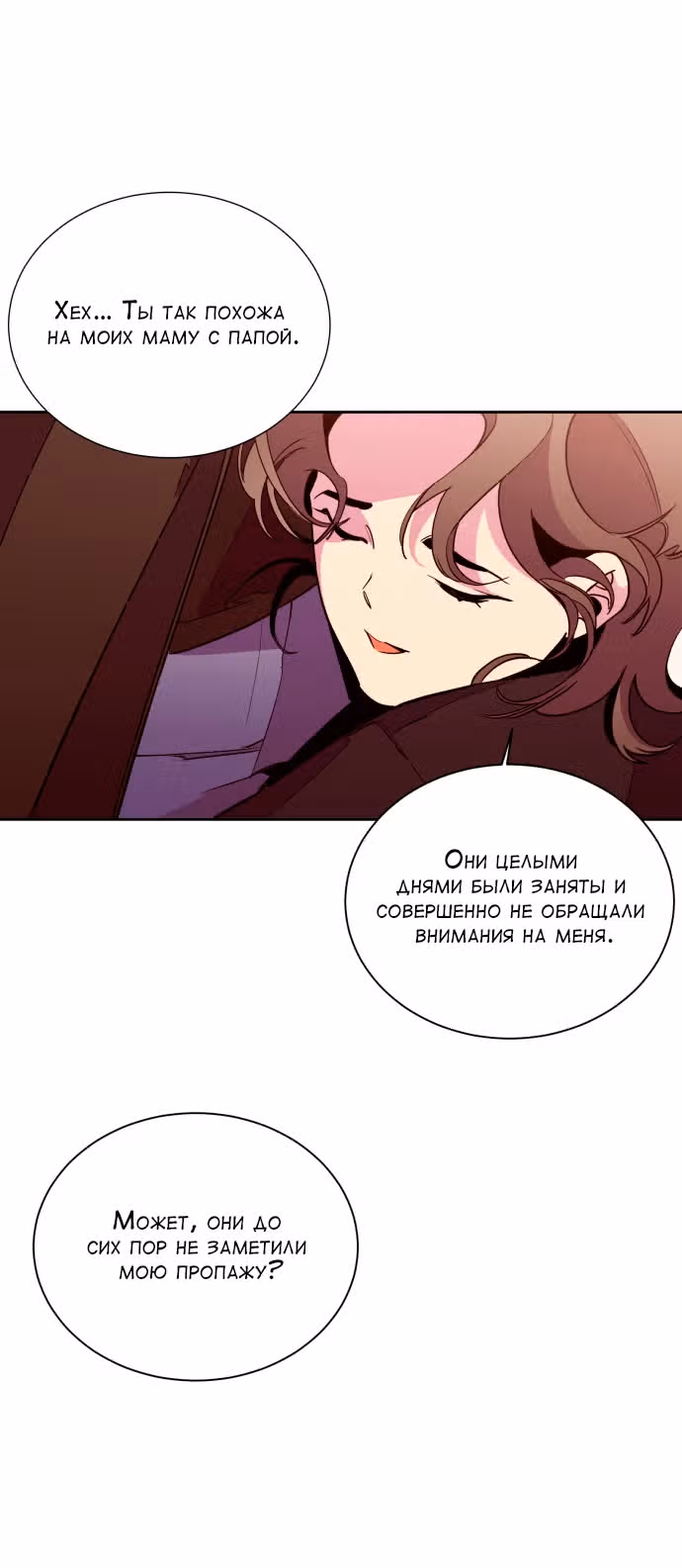 Whales: Охотник на русалок — Том 1 · Глава 5, страница 16