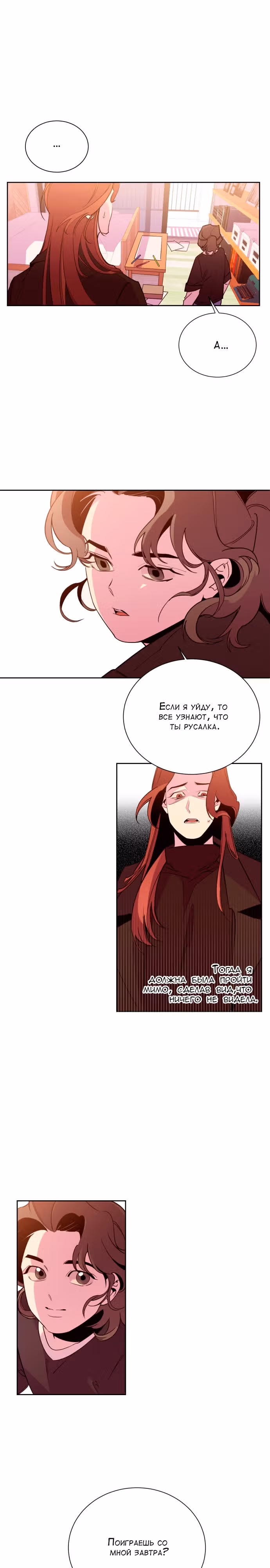 Whales: Охотник на русалок — Том 1 · Глава 5, страница 19
