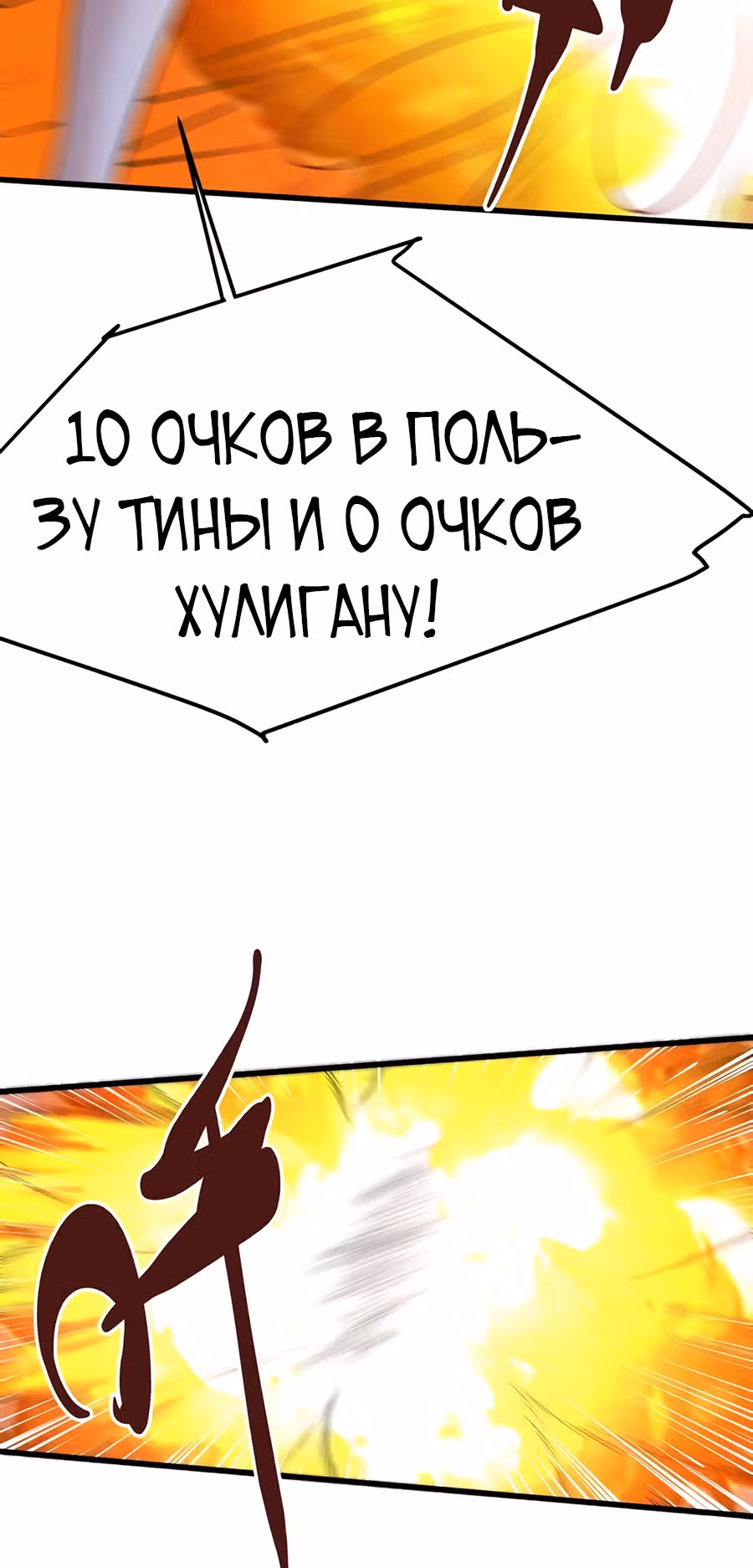 Система апокалиптического магната — Том 1 · Глава 15, страница 17