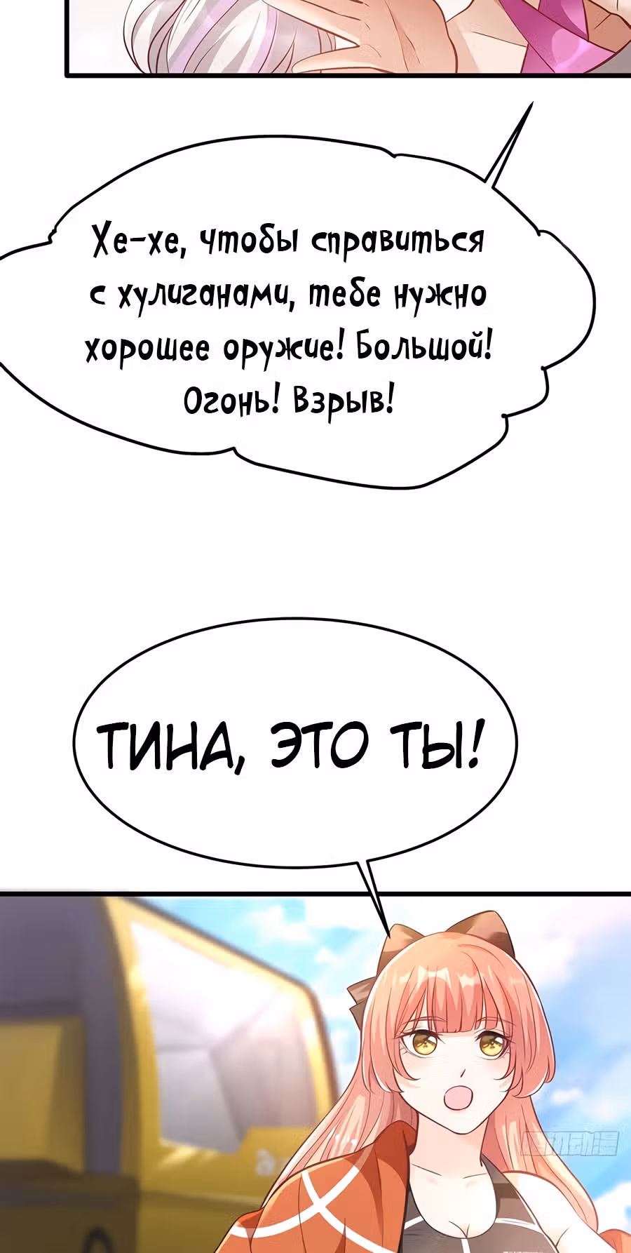 Система апокалиптического магната — Том 1 · Глава 15, страница 3
