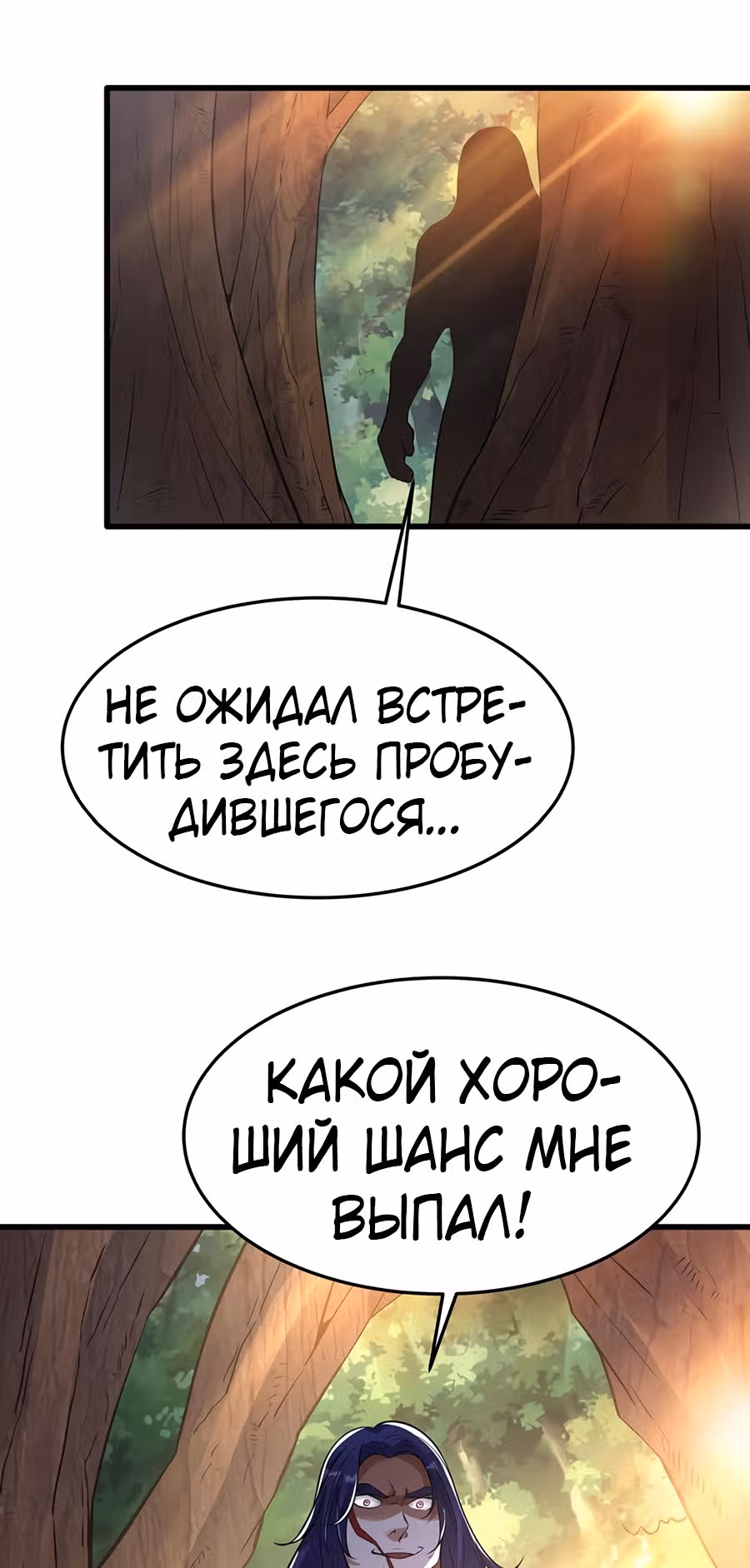 Система апокалиптического магната — Том 1 · Глава 15, страница 7