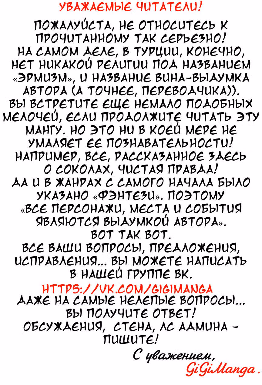 Империя Альтаир — Том 2 · Глава 10, страница 39