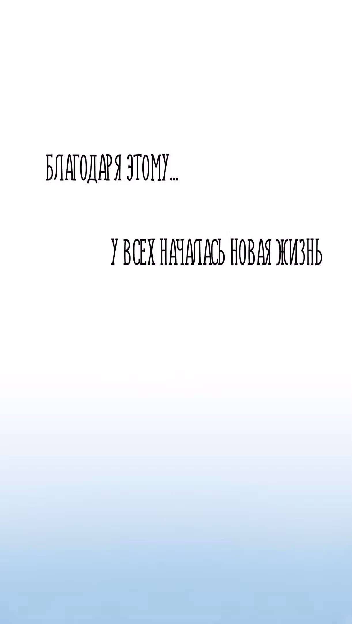 Сладкие следы укусов — Том 3 · Глава 1, страница 19